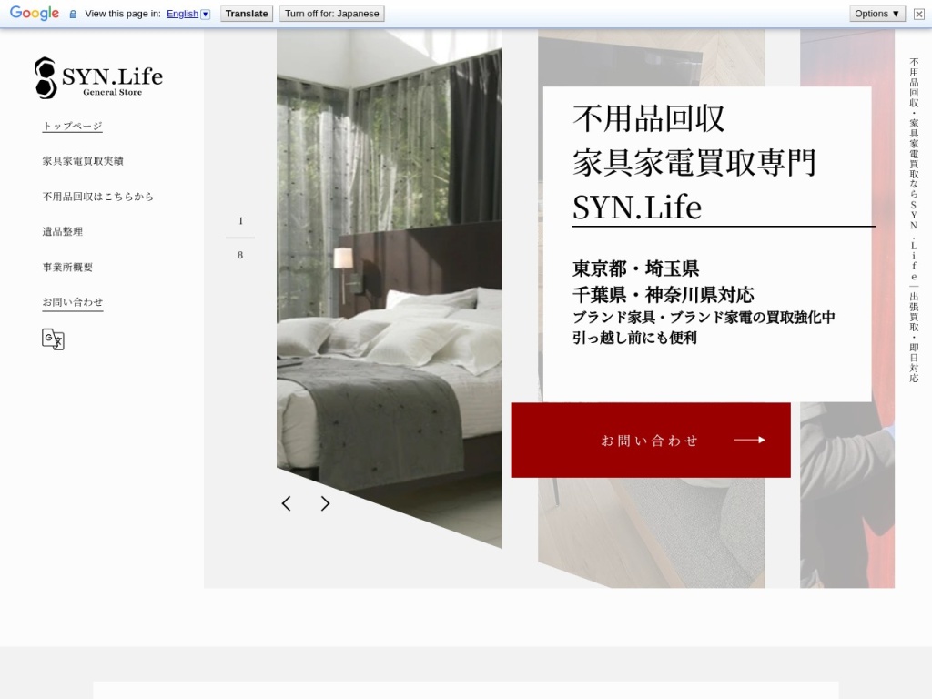 不用品回収・遺品整理相談センターSYN.Life